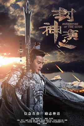 《封神演义》全集免费高清电视剧无广告在线播放|剧情.奇幻.古装·中国大陆·2019  第1张