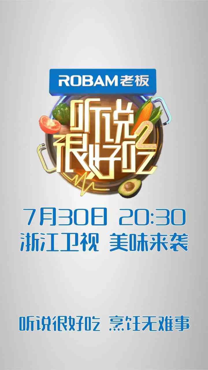 《听说很好吃 第二季》全集免费高清短剧无广告在线播放|真人秀·中国大陆·2022  第1张