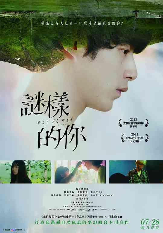 《谜样的你》最新免费高清电影无广告在线播放|剧情,爱情·日本·2023