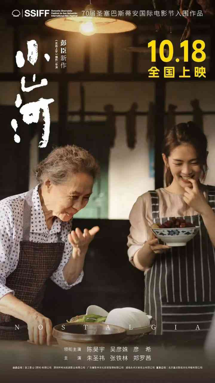 《小山河》最新免费高清电影无广告在线播放|剧情·大陆·2026  第1张