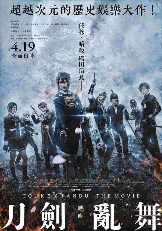 《刀剑乱舞 电影版 映画刀剣乱舞》最新免费高清电影无广告在线播放|动作,历史,奇幻·日本·2019