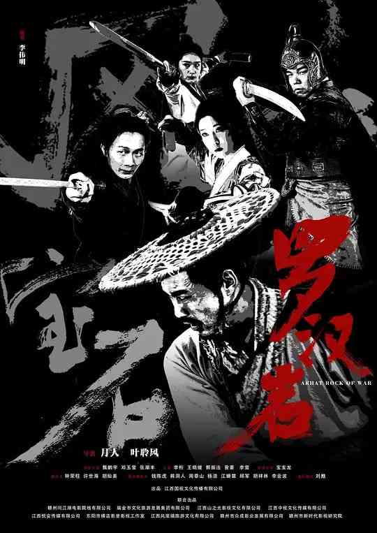 《风云宝石Ⅰ：罗汉岩》最新免费高清电影无广告在线播放|剧情·中国大陆·2025  第1张