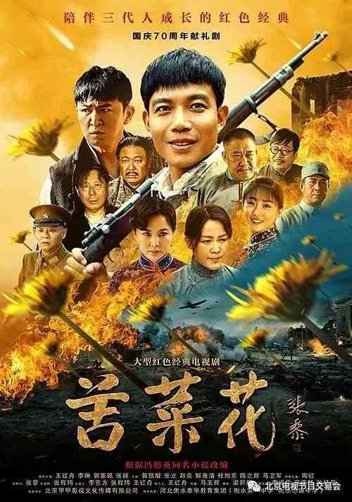 《苦菜花》全集免费高清电视剧无广告在线播放|剧情·中国大陆·2019  第1张