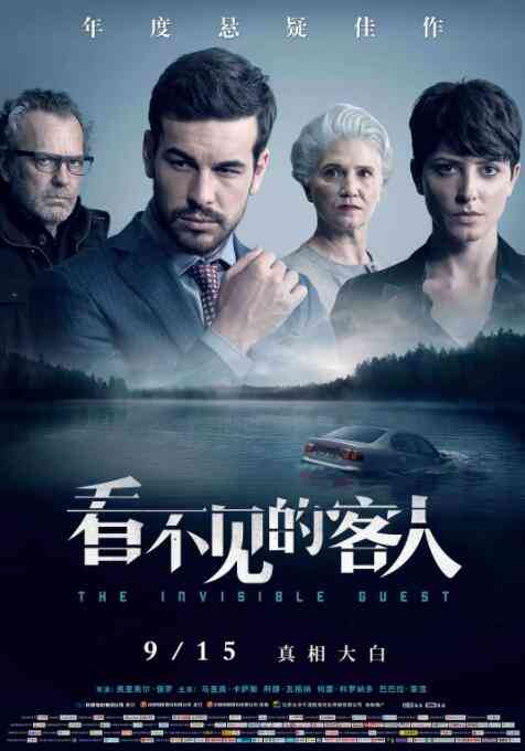 《看不见的客人》最新免费高清电影无广告在线播放|剧情,惊悚,犯罪,悬疑,人性·西班牙·2016  第1张
