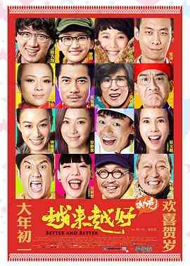 《越来越好之村晚》最新免费高清电影无广告在线播放|喜剧·中国大陆·2013  第1张