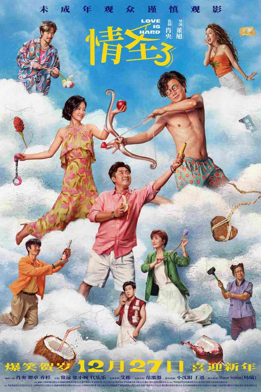 《情圣3》全集免费高清短剧无广告在线播放|喜剧,爱情·大陆·2025  第1张