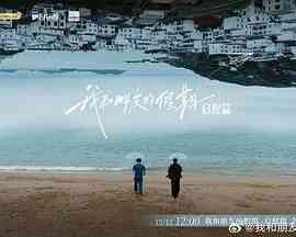 《我和朋友的假期》全集免费高清短剧无广告在线播放|真人秀,大陆综艺,综艺·中国大陆·2024  第1张