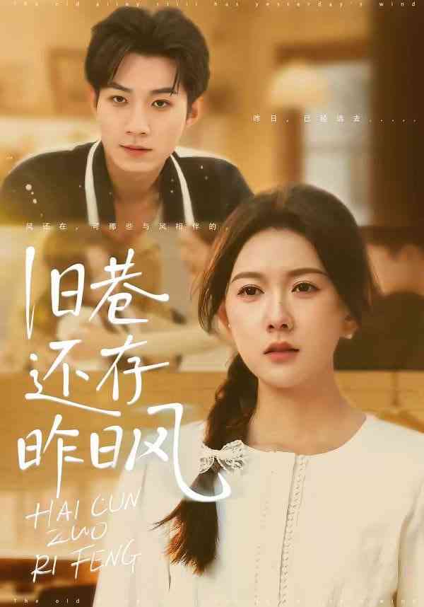 《蓝道风云2之千门正将》全集免费高清短剧无广告在线播放|短剧·中国大陆·2026  第1张