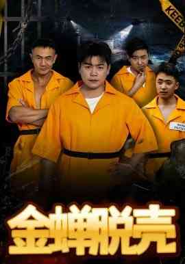 《烈狱雄心》全集免费高清短剧无广告在线播放|短剧·中国大陆·2026  第1张