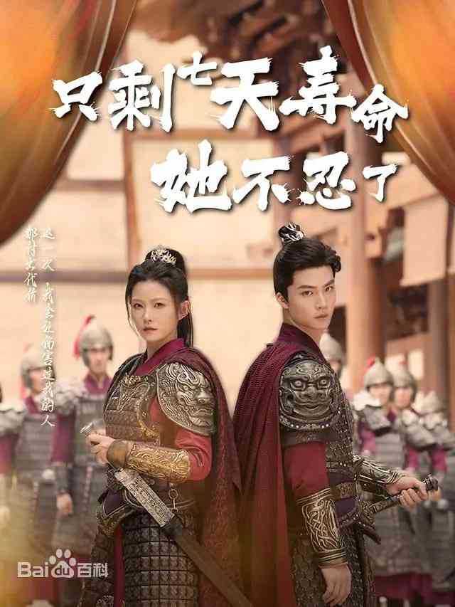 《只剩七天寿命她不忍了》全集免费高清短剧无广告在线播放|短剧·中国大陆·2026  第1张