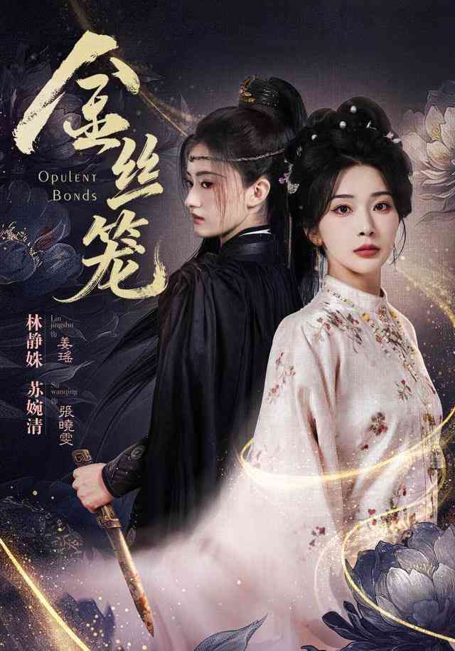 《金丝笼》全集免费高清短剧无广告在线播放|短剧·中国大陆·2026  第1张