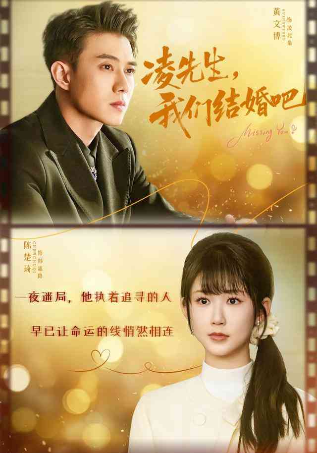 《凌先生，我们结婚吧》全集免费高清短剧无广告在线播放|短剧·中国大陆·2026  第1张