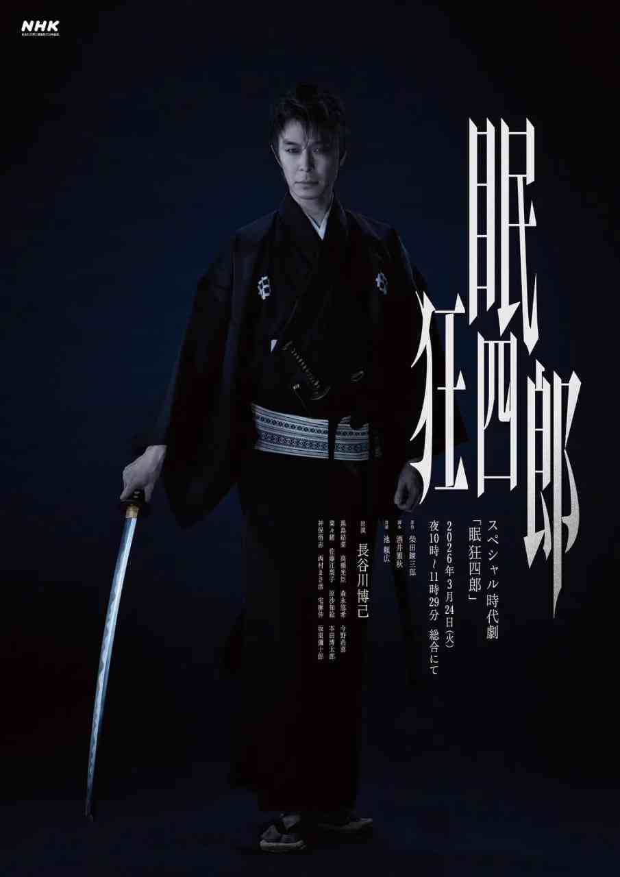 《眠狂四郎》最新免费高清电影无广告在线播放|剧情,古装·日本·2026